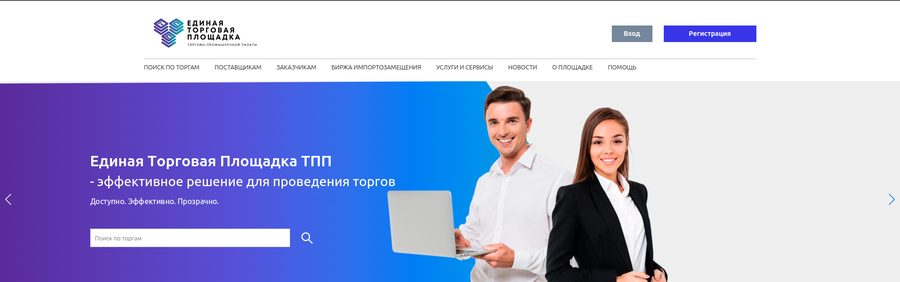 Главная страница единой торговой площадки «ТПП»