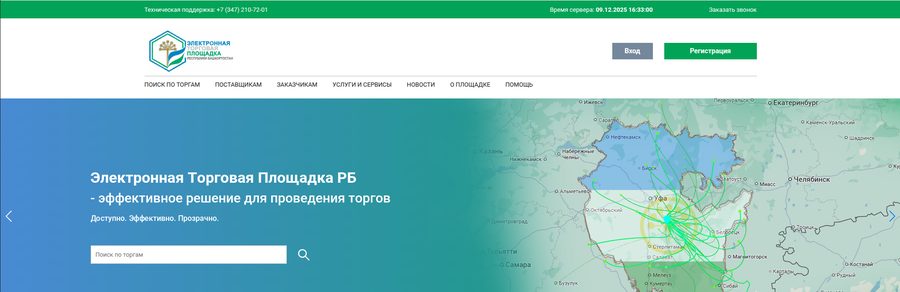 Главная страница ЭТП Республики Башкортостан
