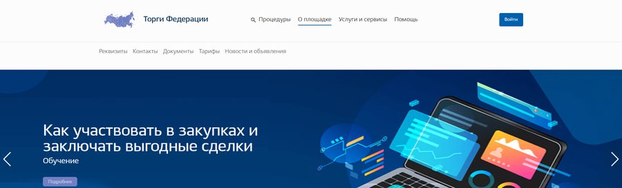 Главная страница площадки «Торги Федерации»