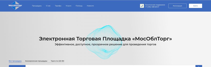 Главная страница площадки «МосОблТорг»