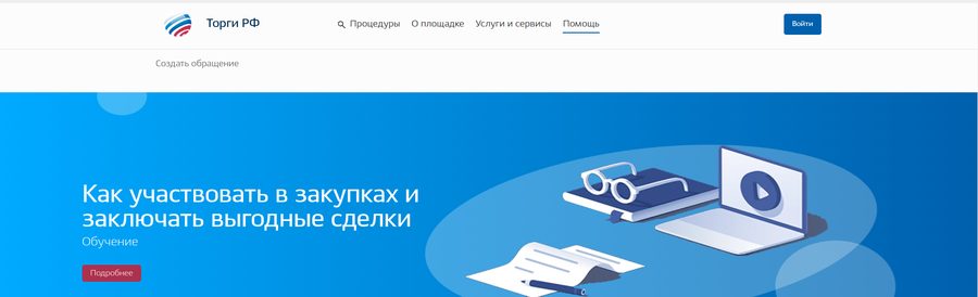 Главная страница площадки «Торги РФ»